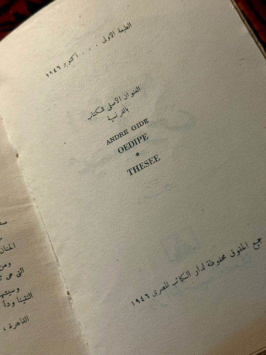 اوديب فنتج