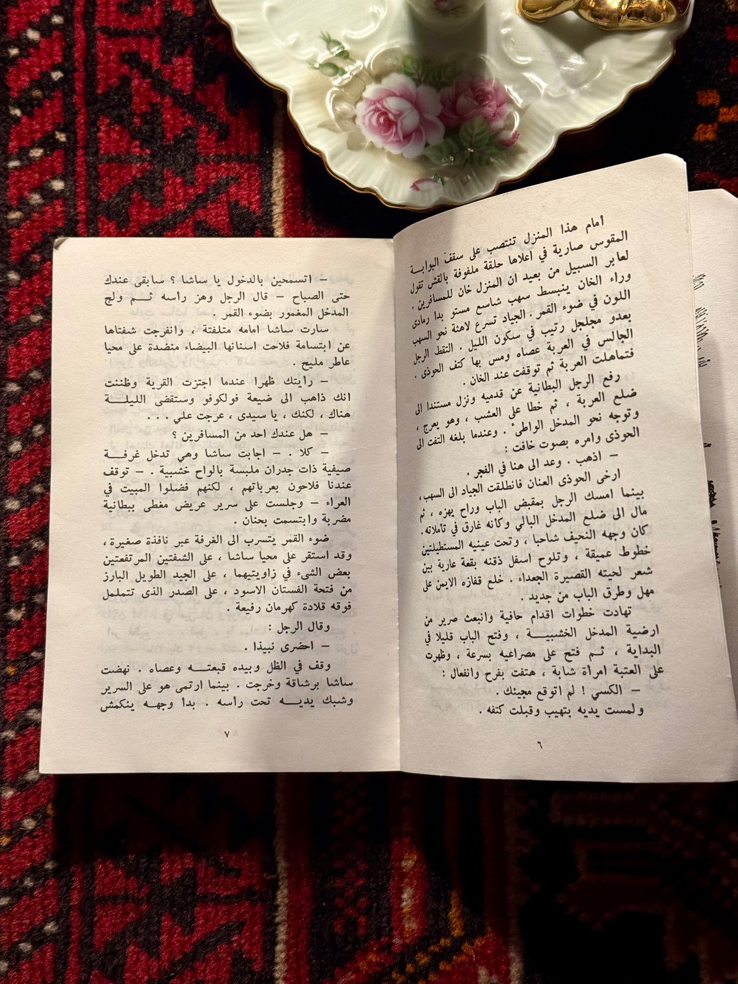 رواية الامير الاعرج