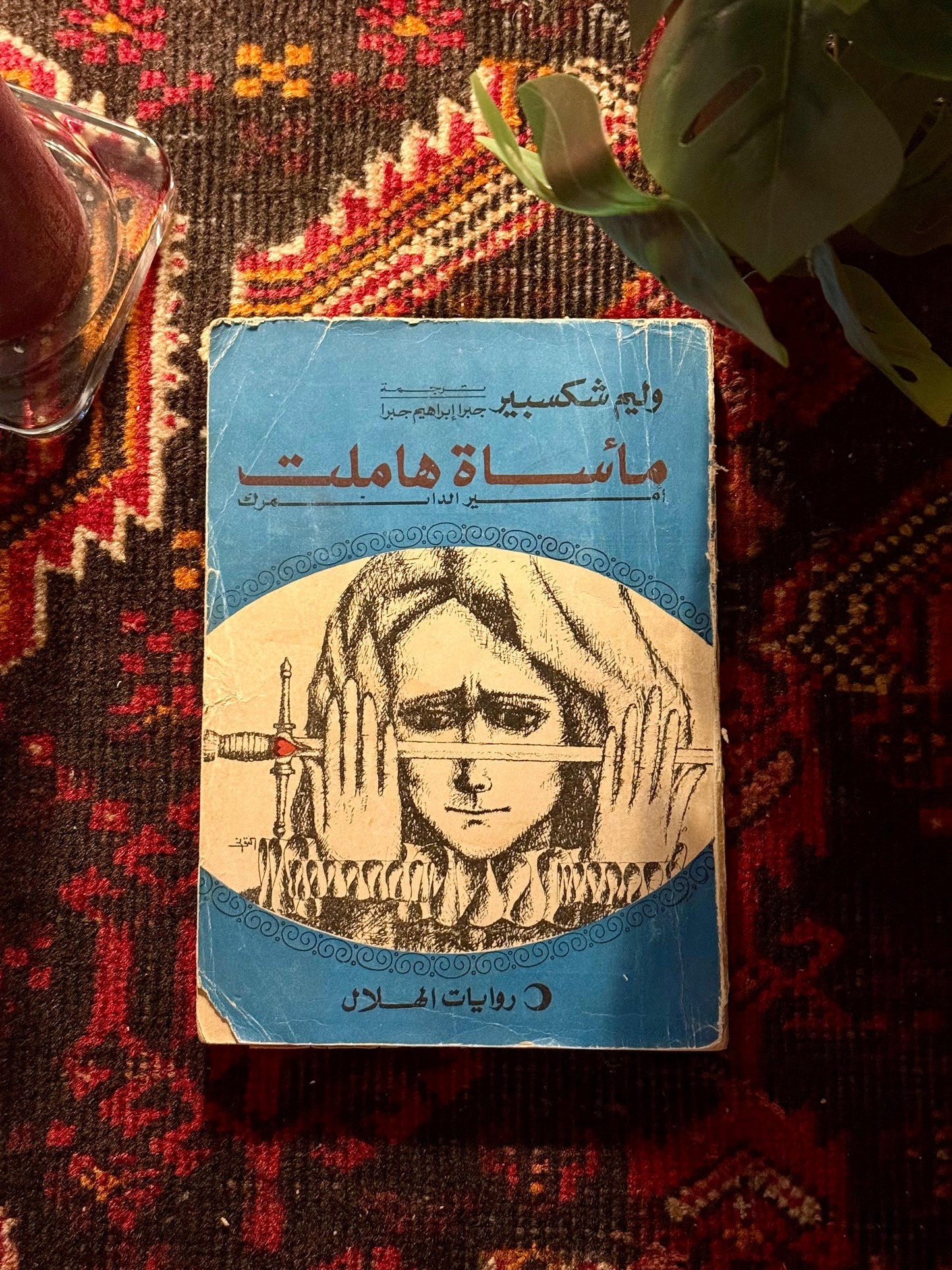 رواية مأساة هاملت فنتج
